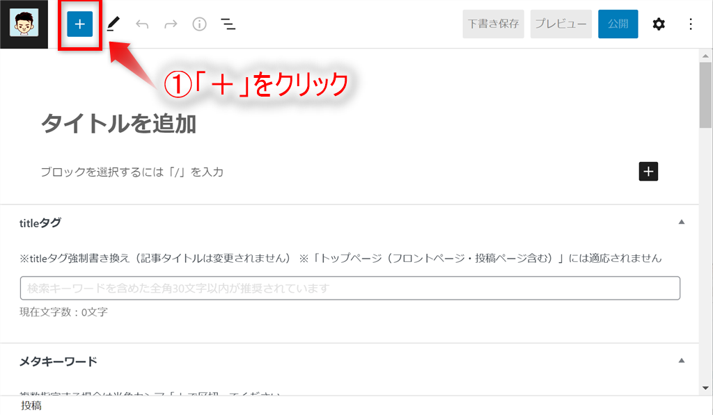 マイブロックの挿入方法①