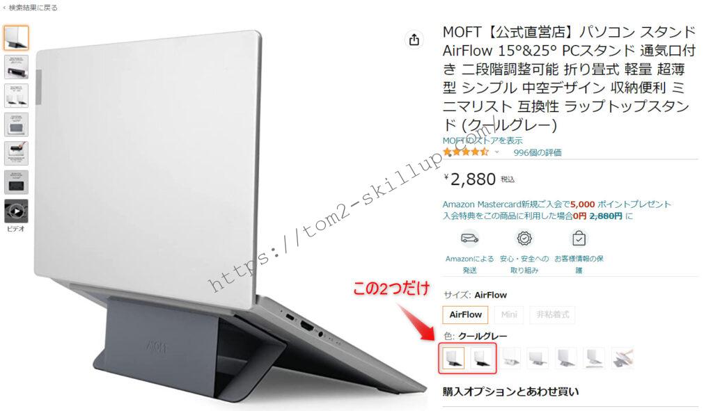 MOFT Airflow Stand 使用レビュー（オススメできる人3選・デメリット3